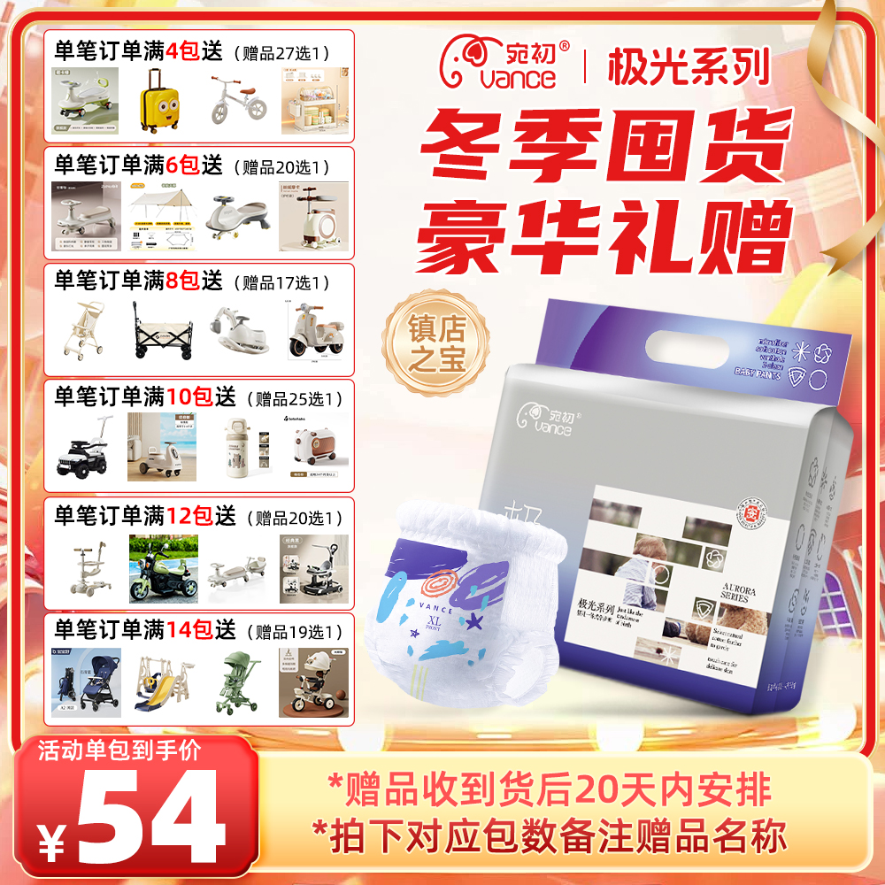 【暖冬专享 官方囤货套装】宛初纸尿裤极光婴儿纸尿裤宝宝尿不湿