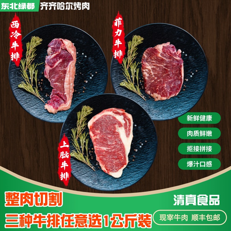 雪花牛排 雪花牛肉 齐齐哈尔牛肉 东北牛肉 1000g 顺丰包邮
