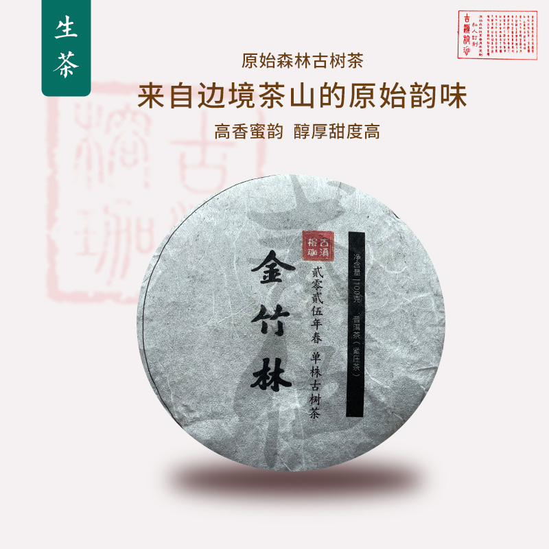 古滇榕珈易武金竹林普洱单株500g
