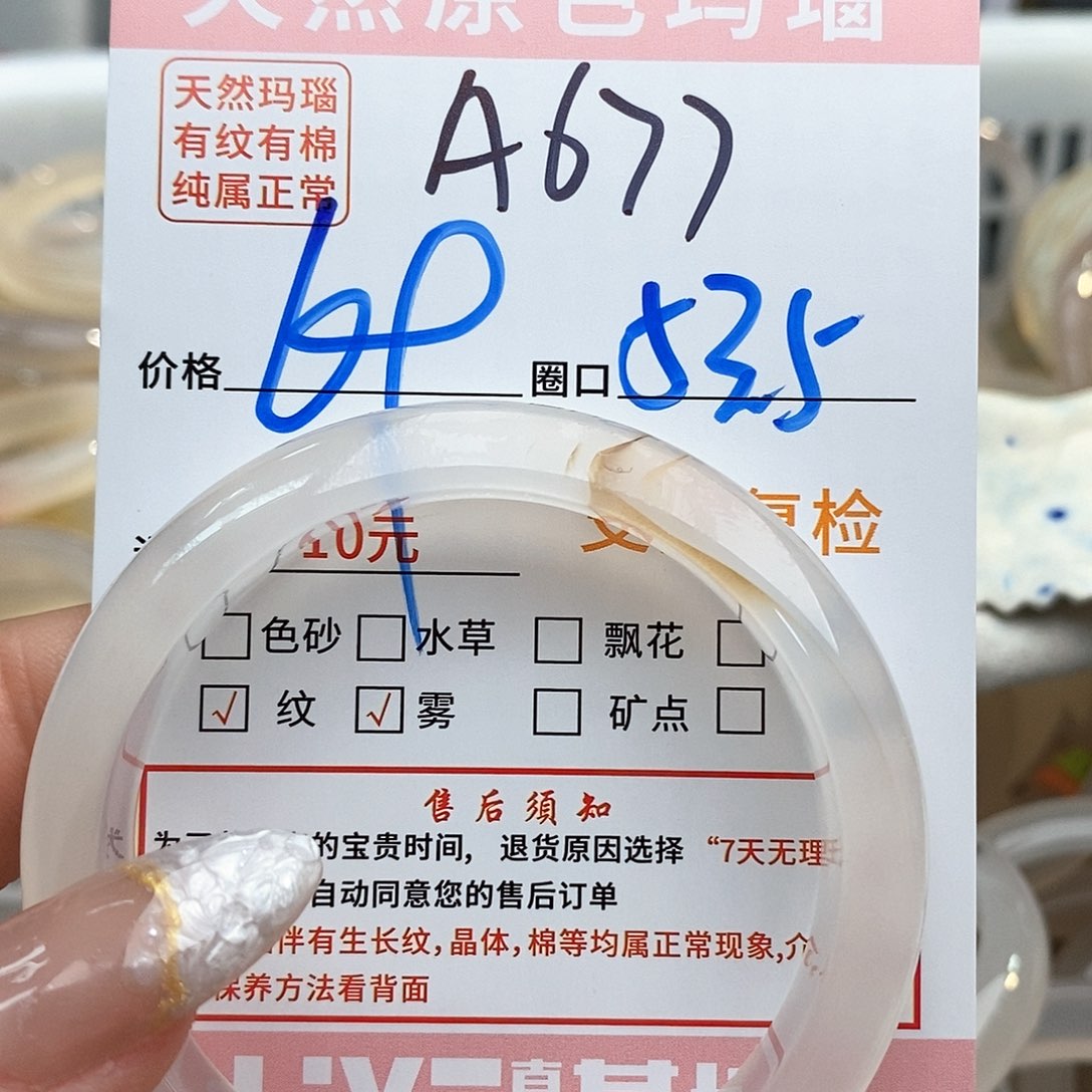 玛瑙/玉髓手镯未镶嵌绵*677