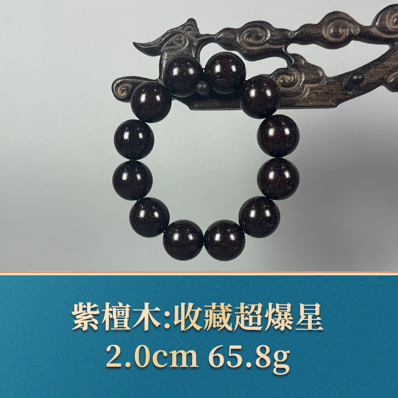 三福（红木）54397   收藏超爆星  紫檀木
