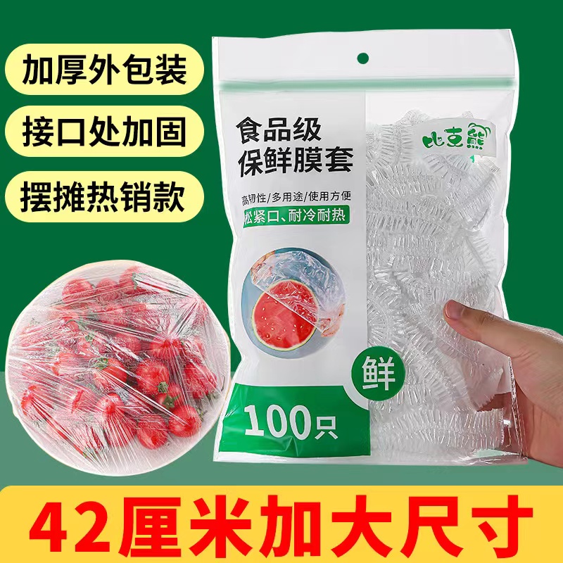 加大一次性保鲜膜套加厚保鲜罩大量批发冰箱松紧口食品级保鲜膜套