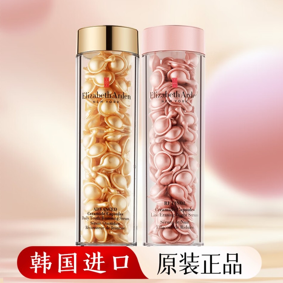 【官方正品】伊丽莎白雅顿第二代粉胶精华淡纹修护A醇保湿抗皱胶囊