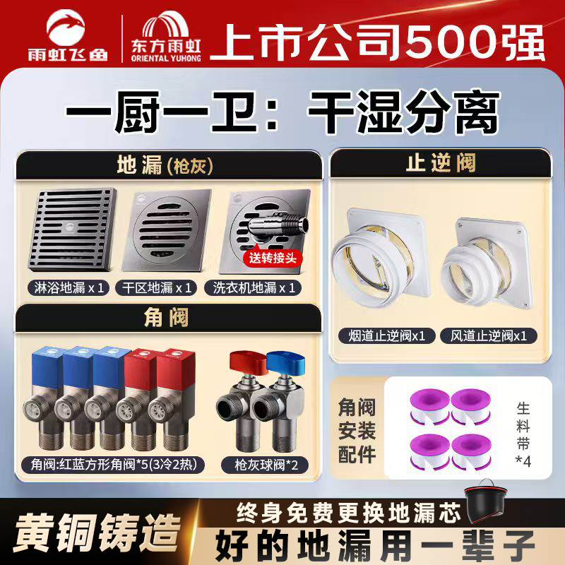 【全屋大套餐】全铜枪灰色地漏角阀抗菌防臭加厚浴室雨虹飞鱼地漏