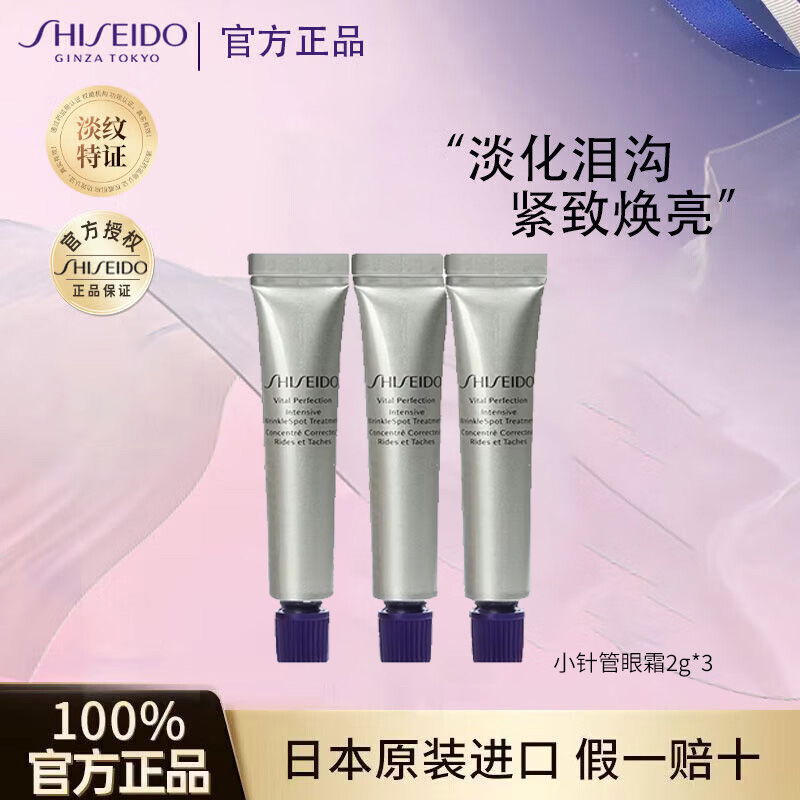 资生堂悦薇小针管眼霜小样2g提拉紧致抗皱精华霜