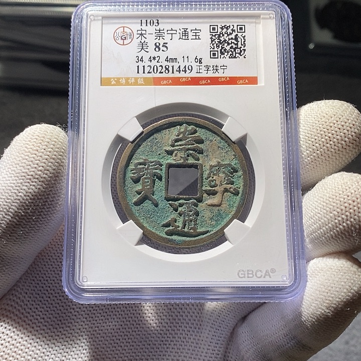 铜 ZL评级盒子币一个1449