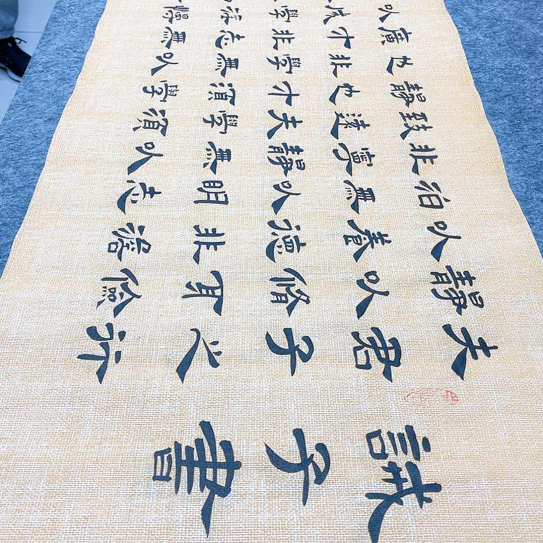 书法宣纸诫子书隶书曹全碑隶书