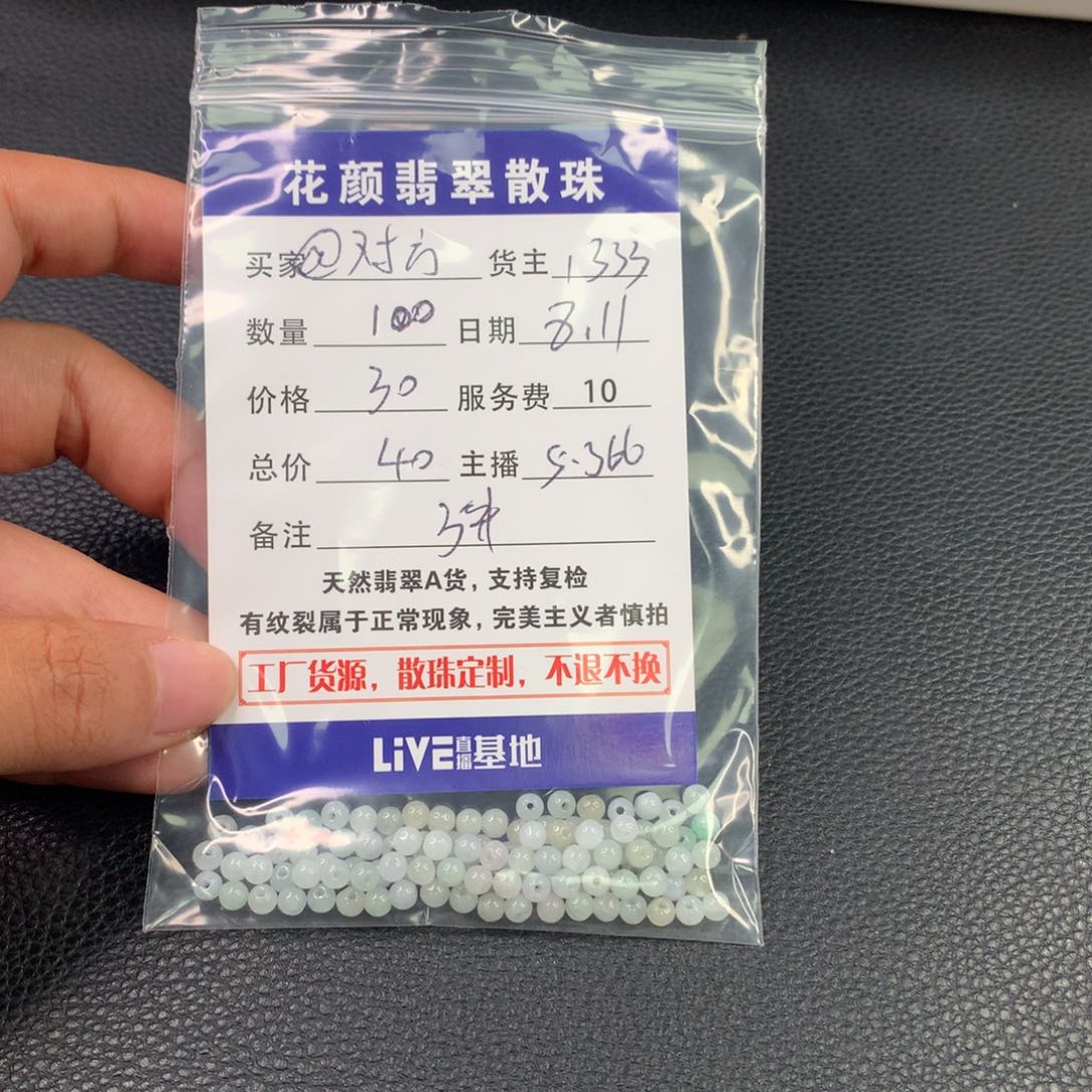 翡翠散珠翡翠散珠DIY手串多样性自发