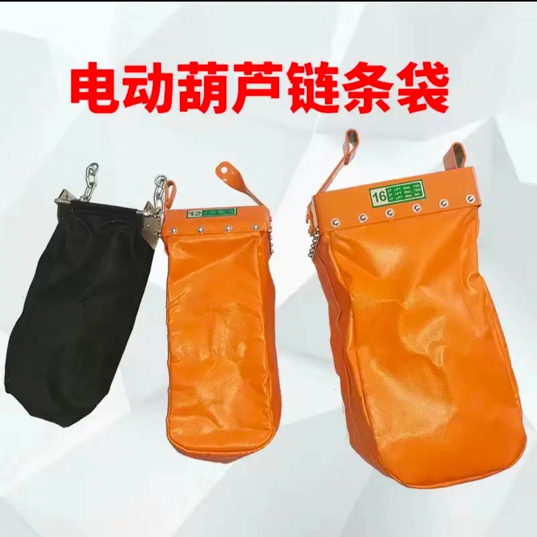 电动葫芦链条袋起重布链袋起重机链条兜环链葫芦收纳袋子加长皮