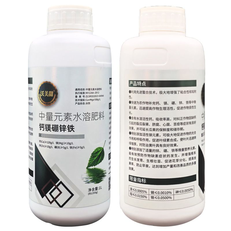 沃美甜钙镁硼锌铁中量元素水溶肥料叶面肥