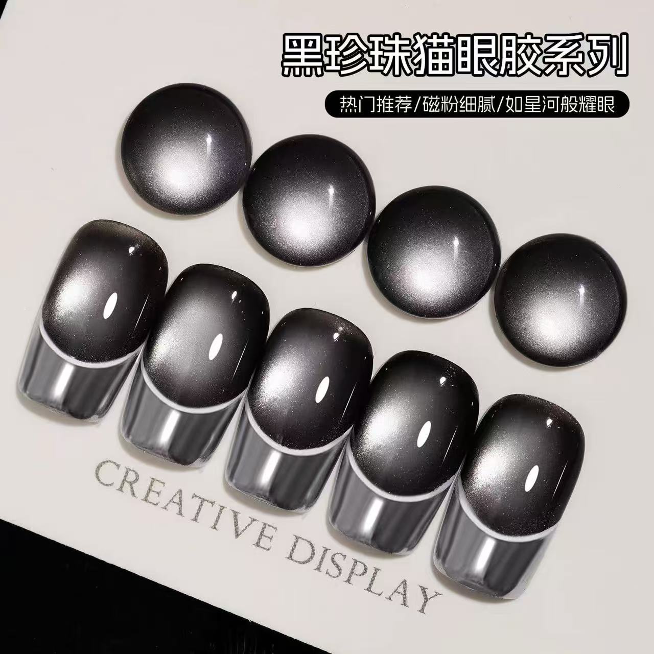 黑曜石百搭黑珍珠猫眼深色显白胶甲油胶猫眼网红权杖瓶10ml