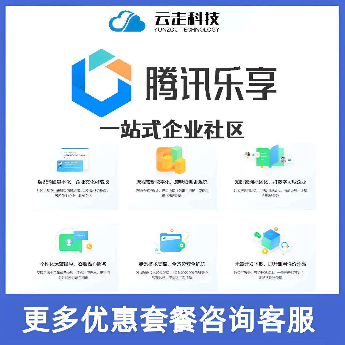 腾讯乐享升级扩容公司培训考试企业管理知识文化建设企业直播培训