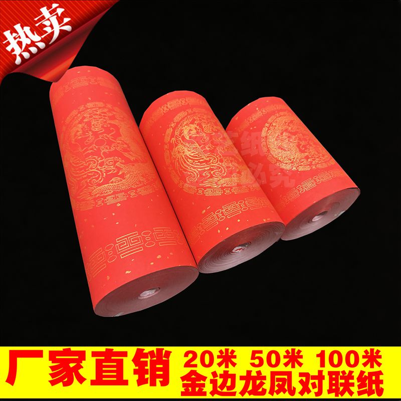 2026年加厚金边长卷宣纸龙凤瓦当烫金空白手写大红洒金喜庆春联纸