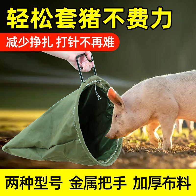 猪用加厚一体猪头养殖畜牧蒙猪袋子养殖厂养猪场抓猪专用套装神器