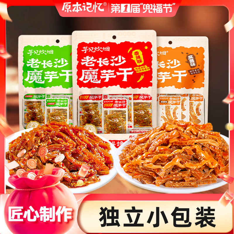 【原本记忆】老长沙魔芋干100g每袋独立包装湖南特产香辣山胡椒味