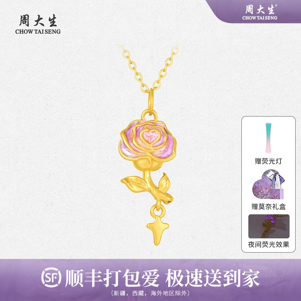 周大生足金黄金莫奈系列荧光珐琅玫瑰星辰浪漫吊坠首饰轻奢送老婆