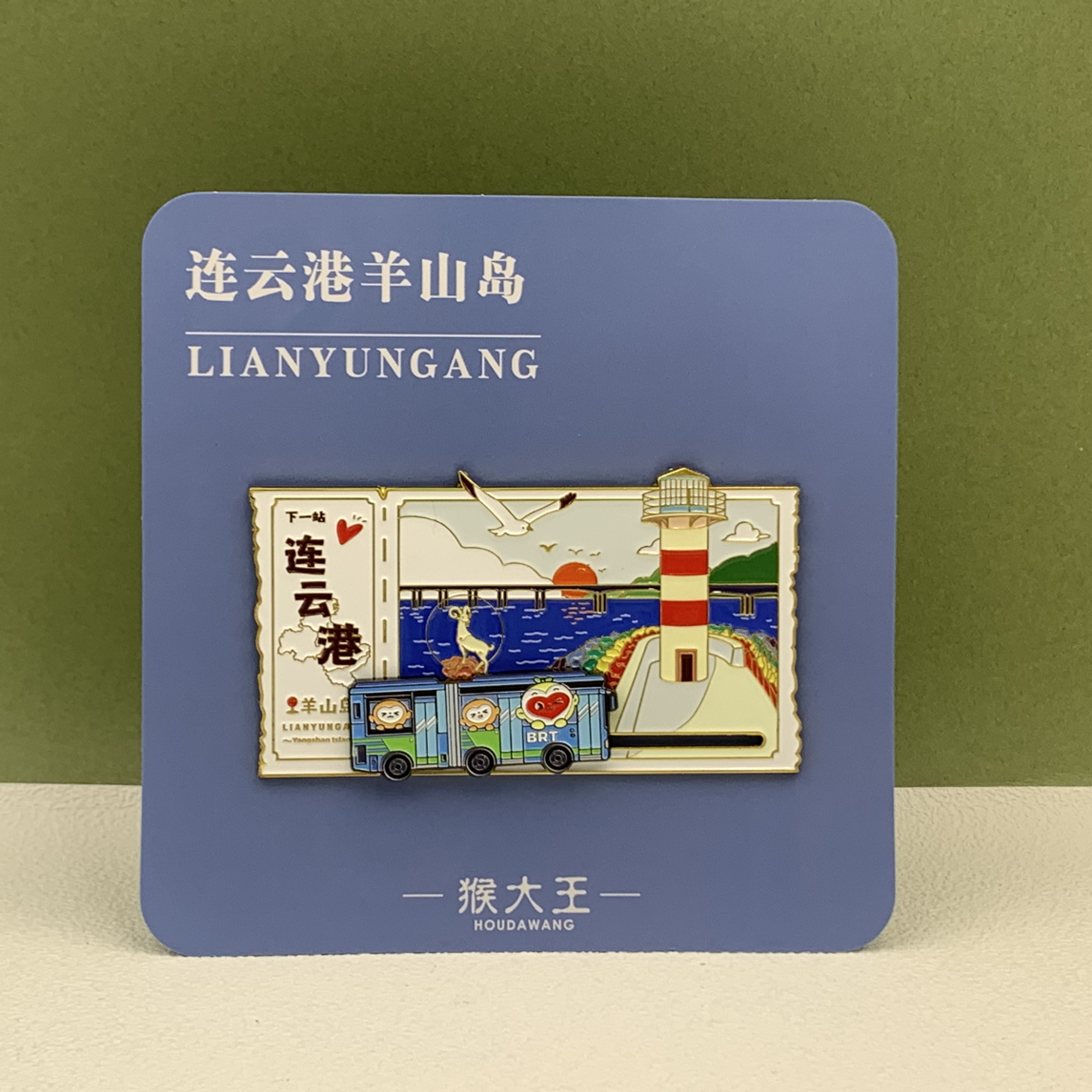 连云港文化创意猴大王系列羊山岛可移动金属冰箱贴