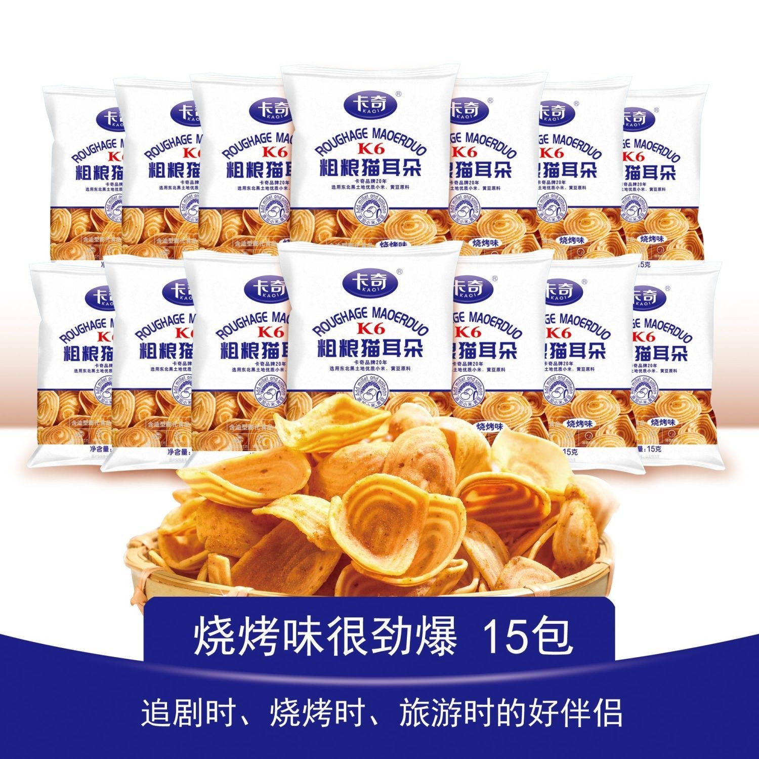卡奇粗粮猫耳朵烧烤味香辣味15克*15袋膨化食品