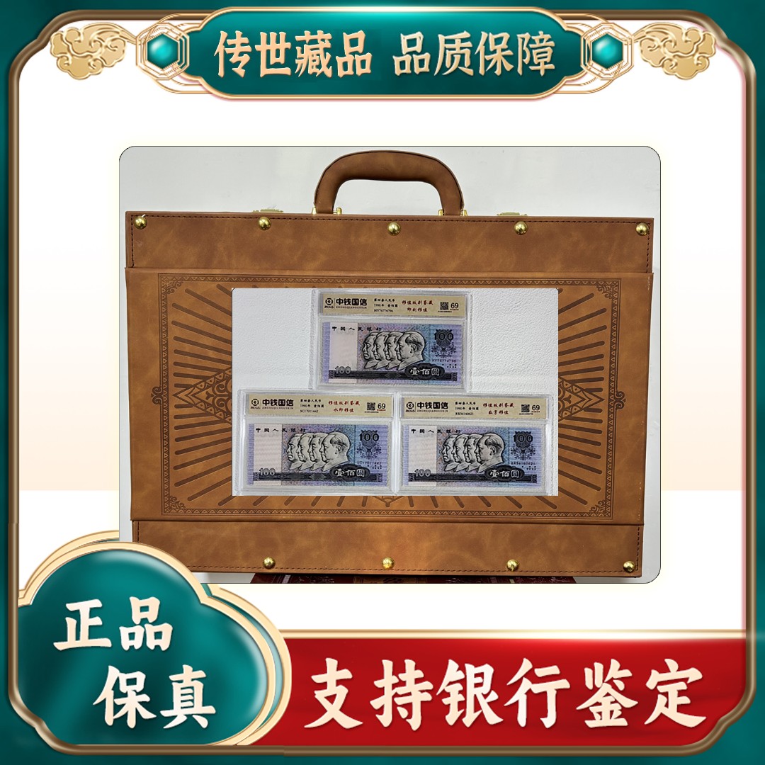 【第四套人民币】移位大满贯/21枚/评级69分/中钱国信