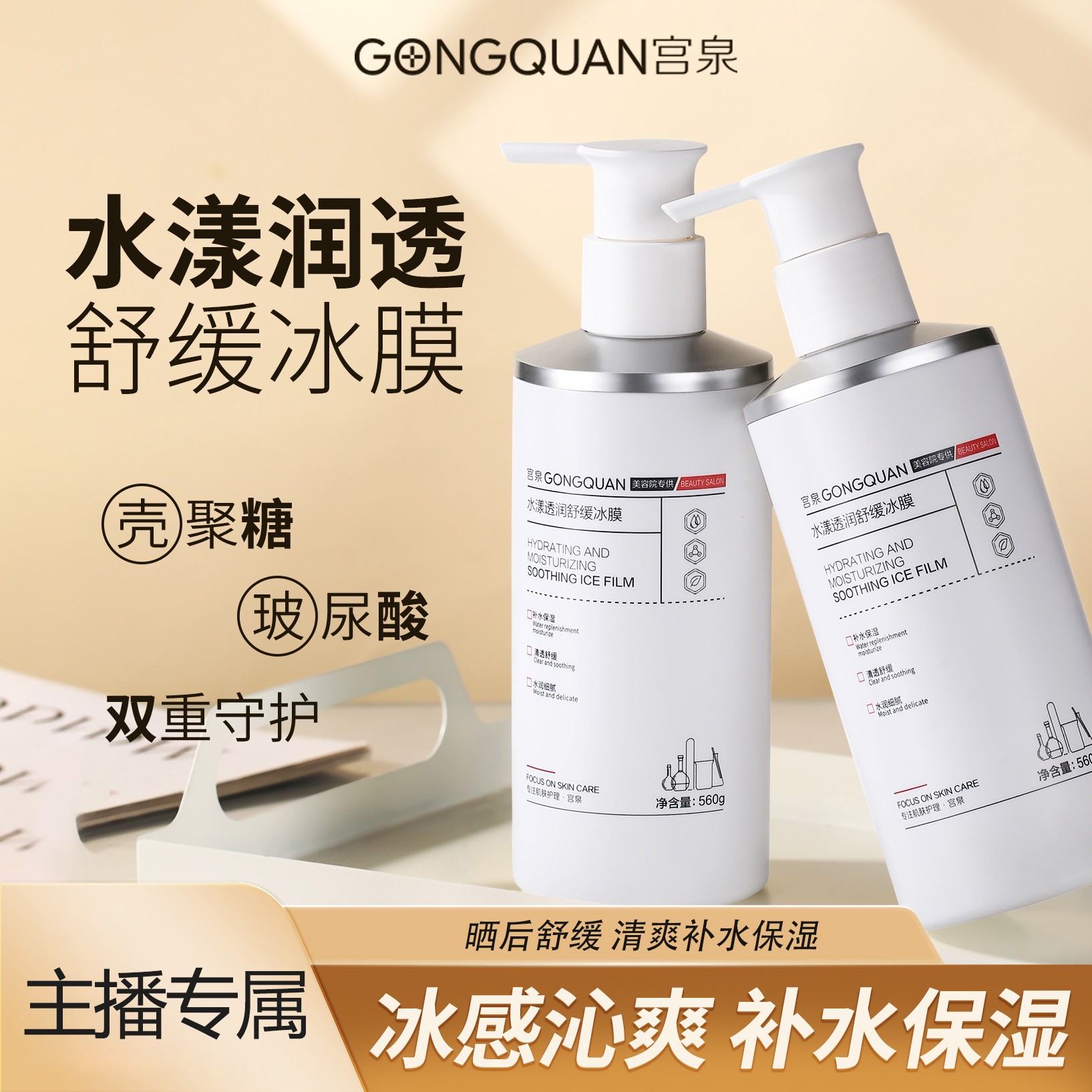【柱哥柱嫂专属】宫泉水漾透润舒缓冰膜560g大容量水感嫩白