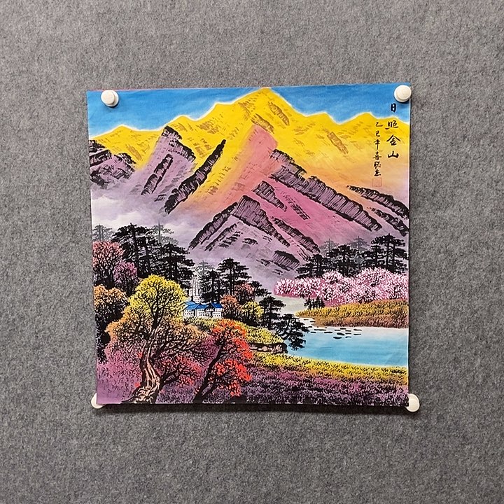 国画四尺斗方金山一幅