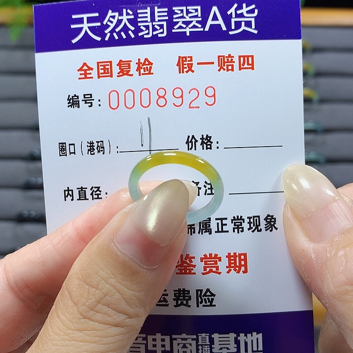 翡翠未镶嵌戒圈8929