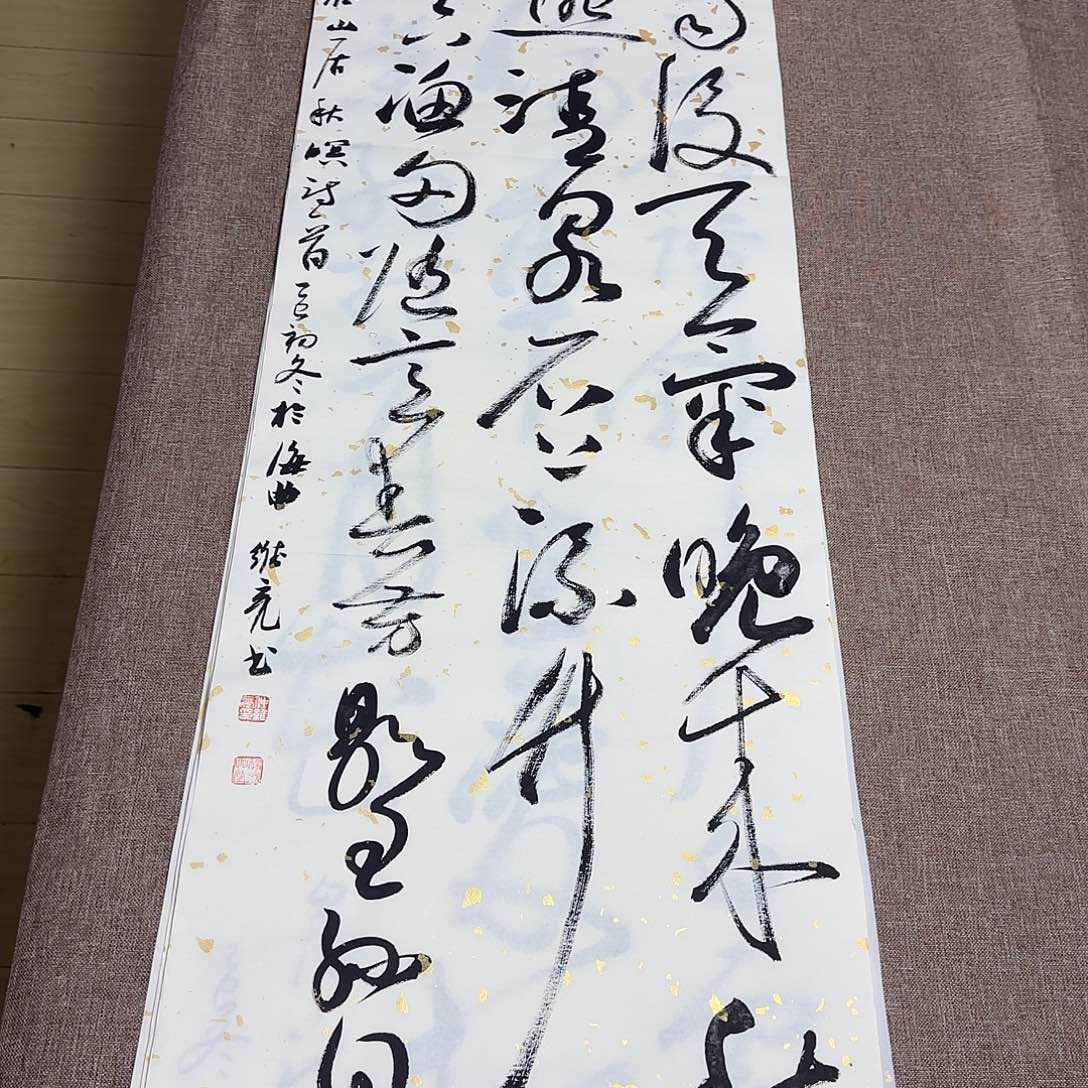 书法静逸草堂书画墨迹
