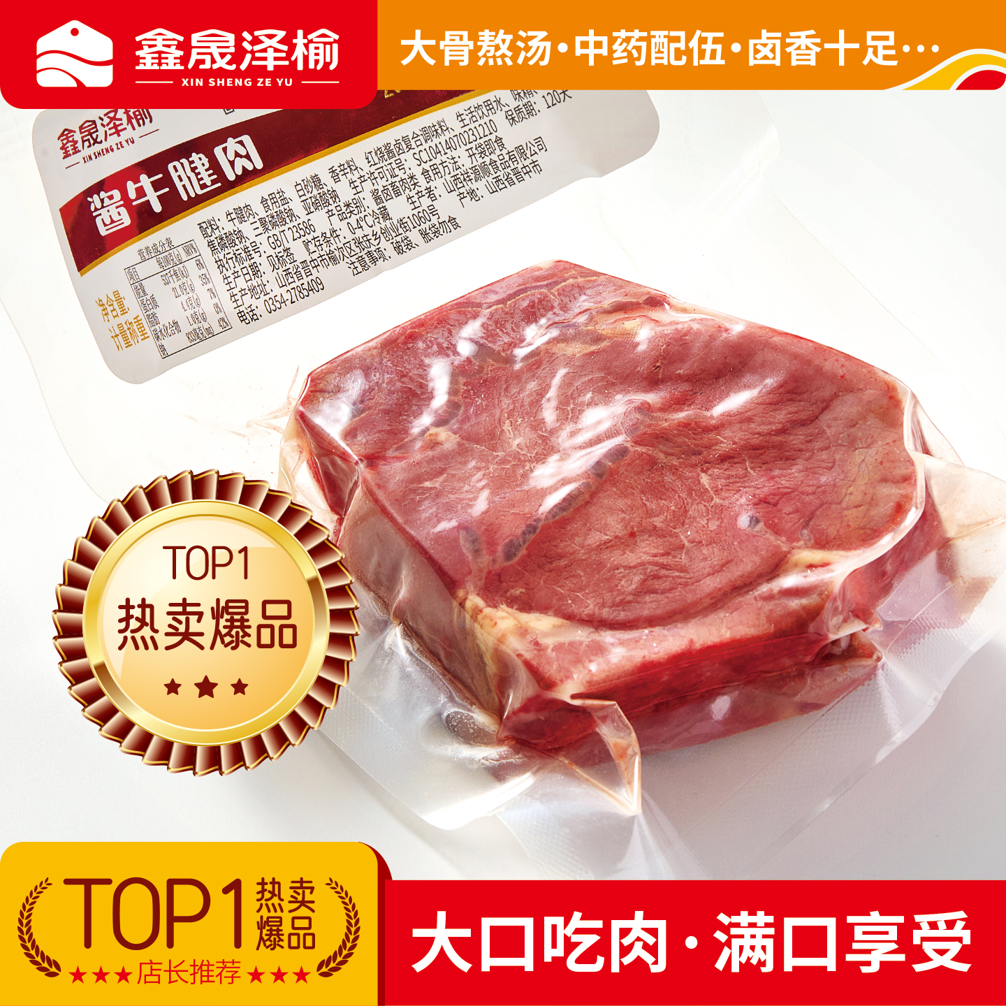 酱牛腱肉五香牛腱下酒菜年货山西特产健身牛肉