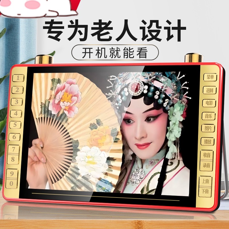 老人专用高清屏幕看戏机便携式多功能戏曲视频播放器黄梅戏曲