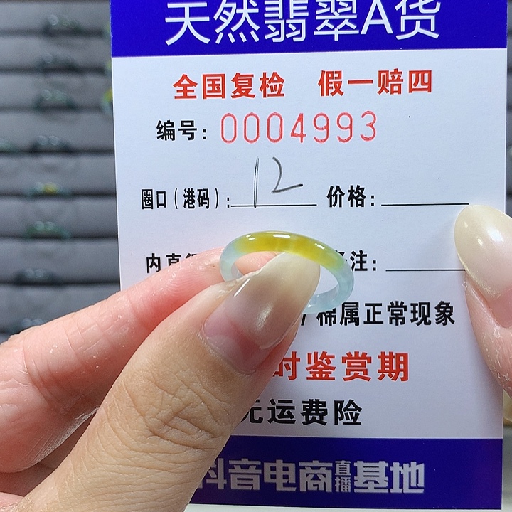 翡翠未镶嵌戒圈4993