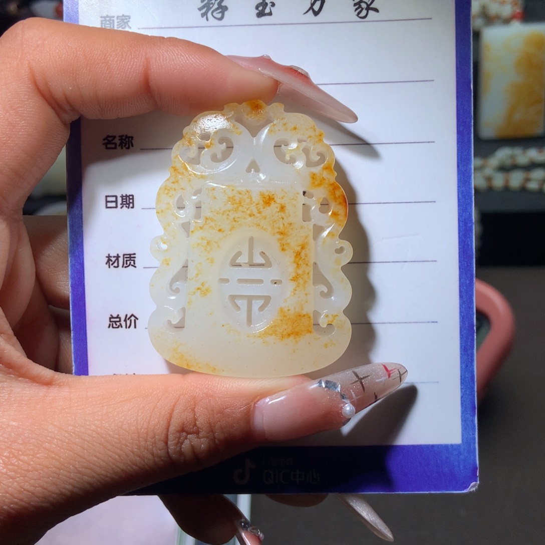 和田玉吊坠未镶嵌序*