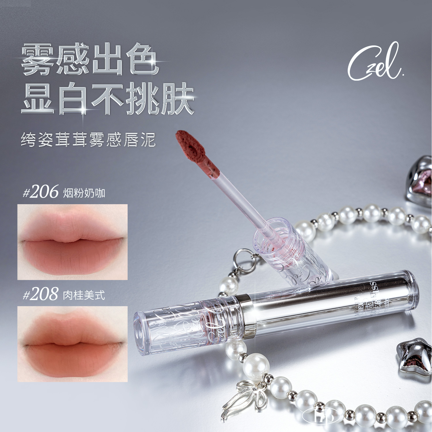 【 第二支10元】茸茸雾感唇泥口红学生轻薄奶咖显白奶雾感秋冬唇妆