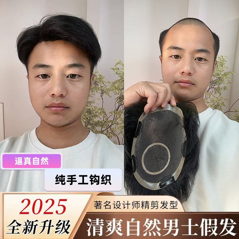 【全手织】全真发时尚帅气短碎男士补发片轻薄透气无痕逼真假发男士