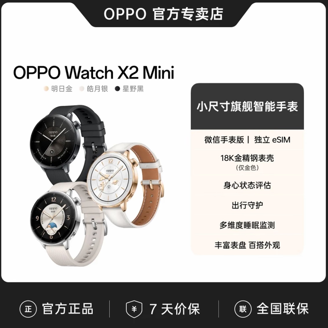【6期免息】OPPO Watch X2 Mini孙颖莎同款eSIM全智能运动健康手表 