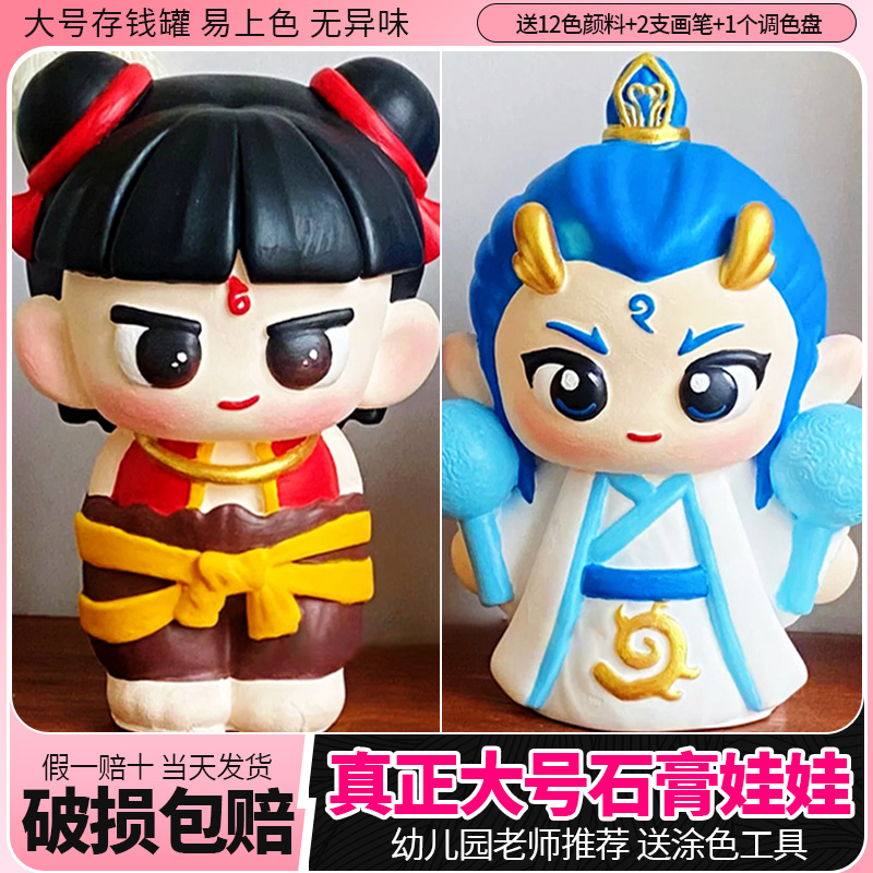 哪吒大号石膏娃娃敖丙涂色彩绘diy存钱罐白胚儿童彩绘涂鸦手工瓷