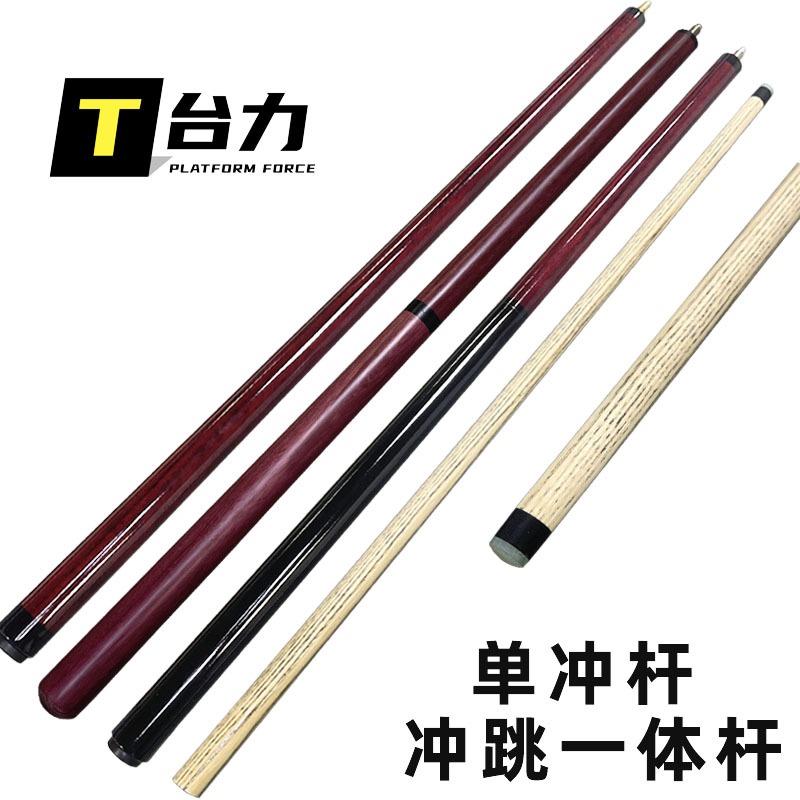 台力冲跳一体杆单冲杆1/2分体台球杆冲杆进口白蜡木开球