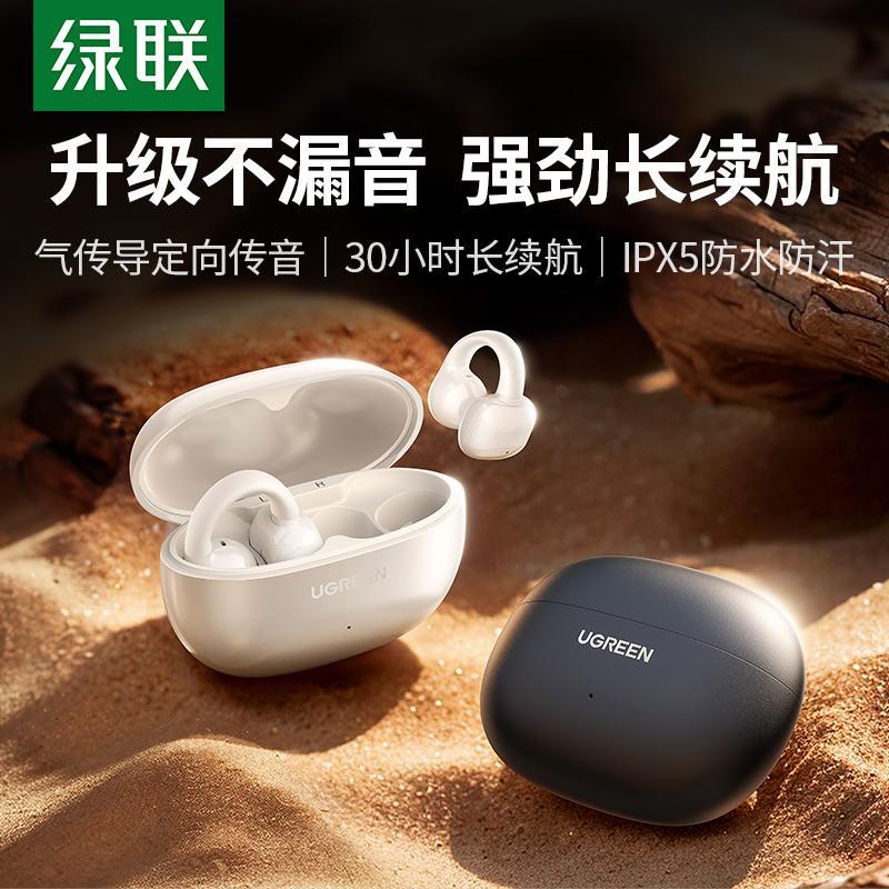 绿联S3蓝牙耳机无线不入耳运动2024新款开放耳夹式适用华为苹果