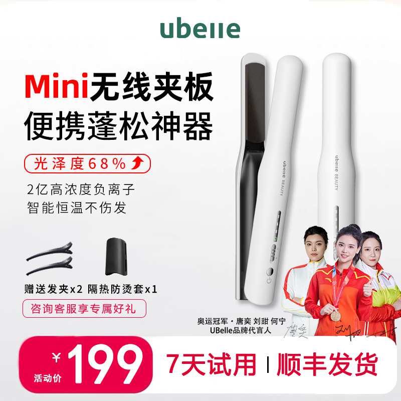 UBelle 2亿无线夹板便携小型直板夹负离子不伤发高颅顶神器-直播