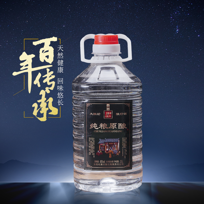 大酿坊杜康故里65度4.8斤左右装·桶装/散酒【酒厂直营】浓香型65度