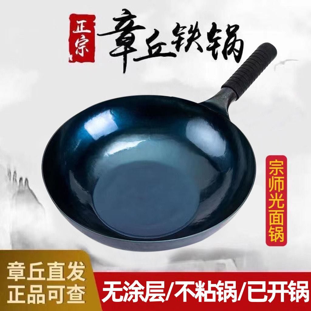 正宗章丘铁锅电磁炉通用平底锅不粘锅老式炒菜锅无涂层免费开锅