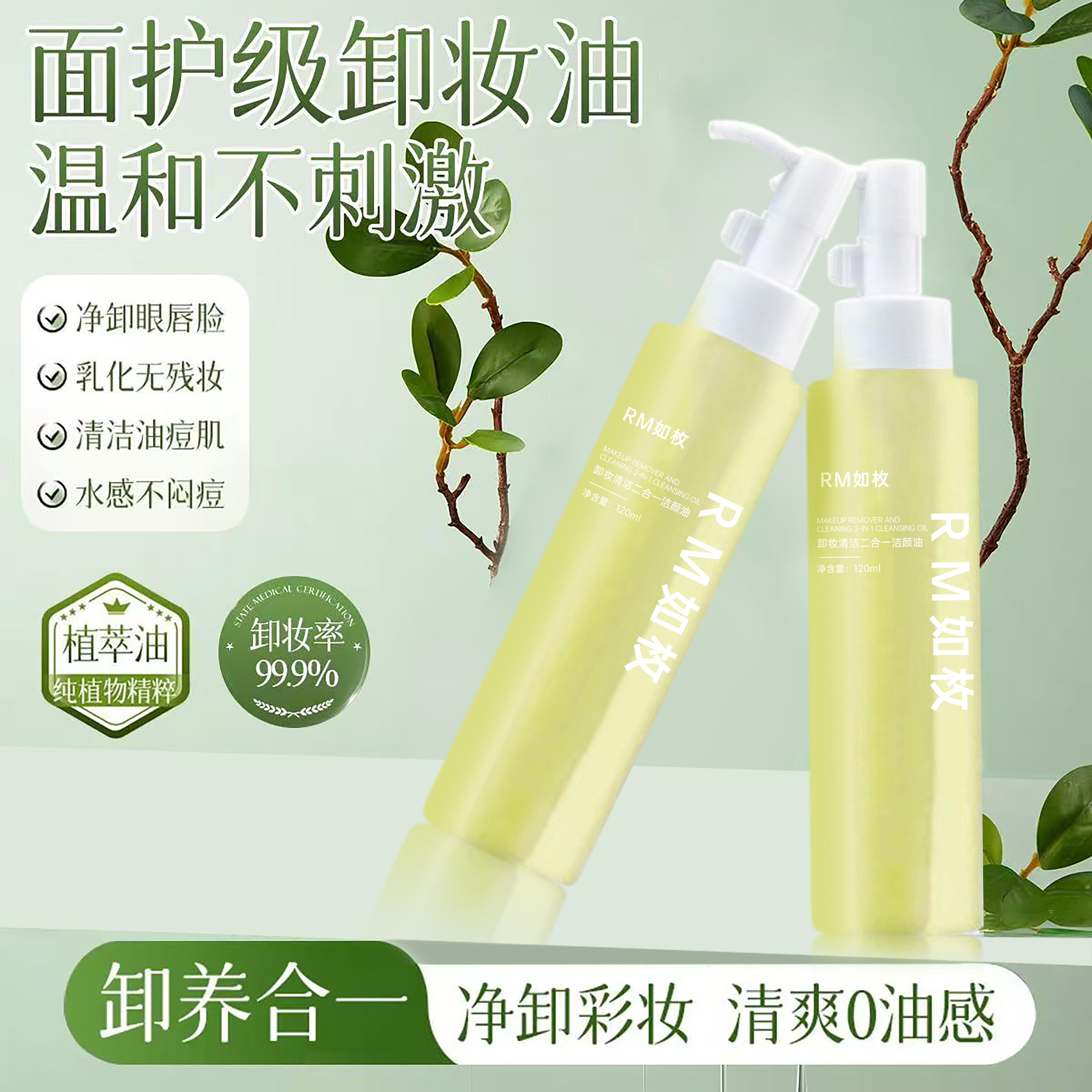 如枚卸妆清洁二合一净透不刺激温和清爽洁颜油卸妆油卸妆油推荐