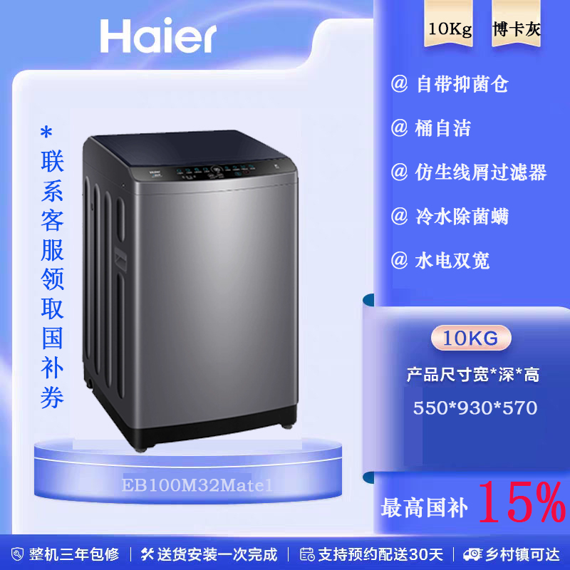 【海尔】32Mate1波轮洗衣机10kg大容量租房家用自动智能按键 