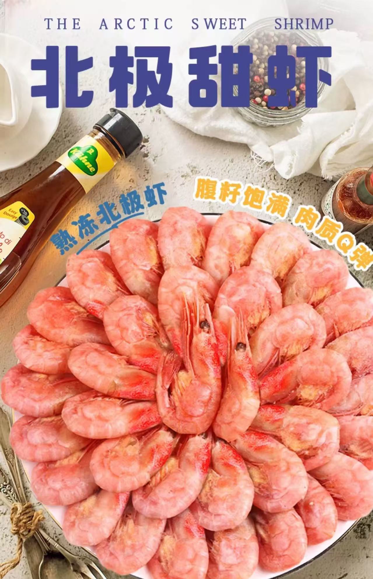 北极甜虾新鲜速冻大号头籽甜虾海螺90-120规格3斤/盒