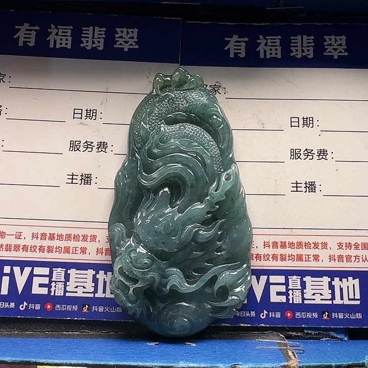 翡翠未镶嵌颈饰龙牌