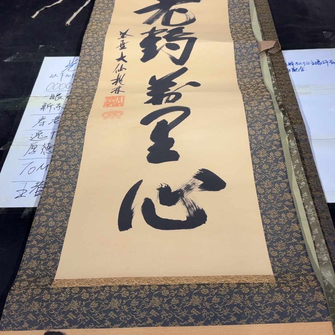 书法卷轴作品欣赏