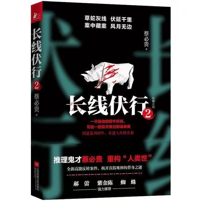 微瑕长线伏行2蔡必贵