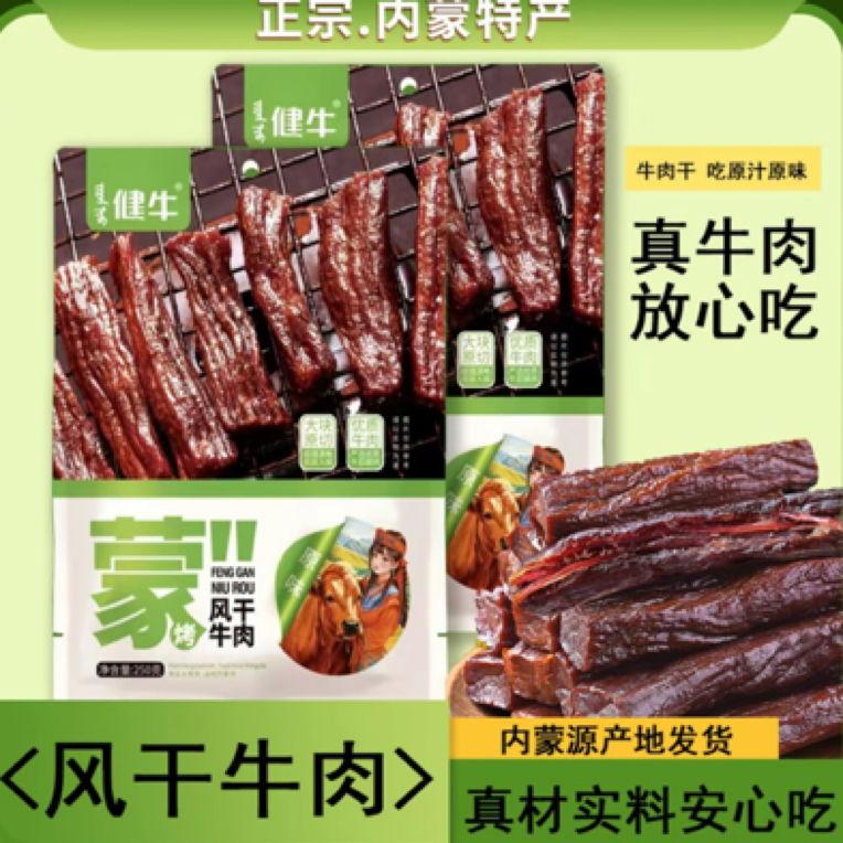 内蒙古风干牛肉干手撕即食高蛋白休闲解馋零食特产