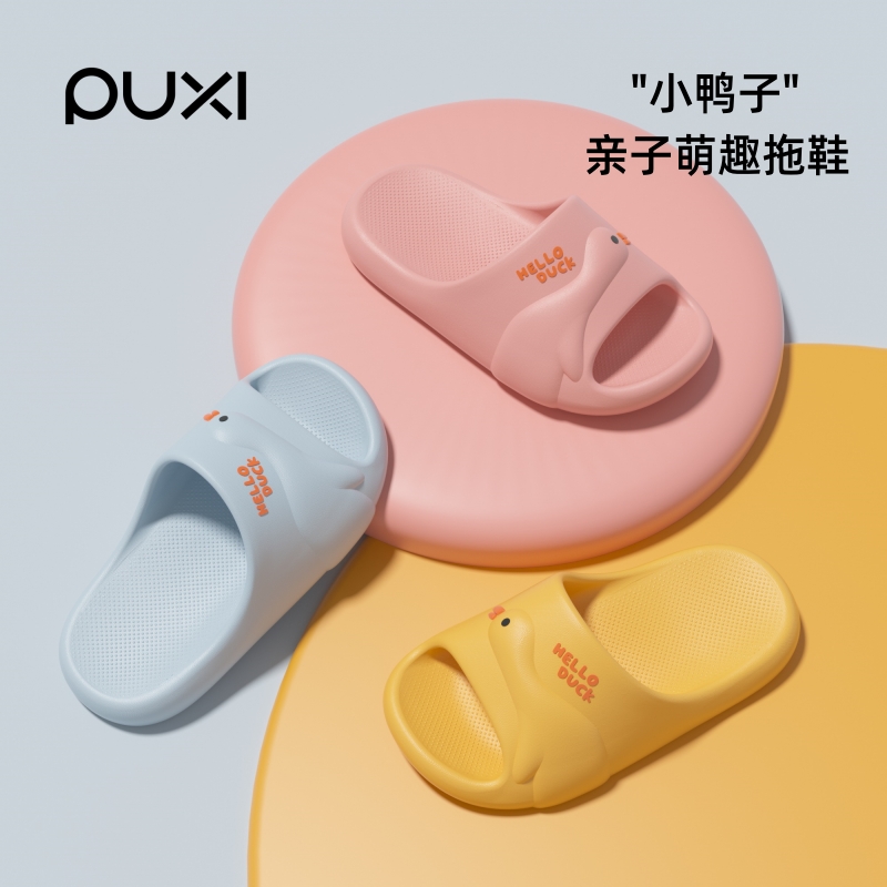 朴西小鸭子亲子凉拖鞋防滑耐磨软底居家室内可爱儿童拖鞋情侣浴室