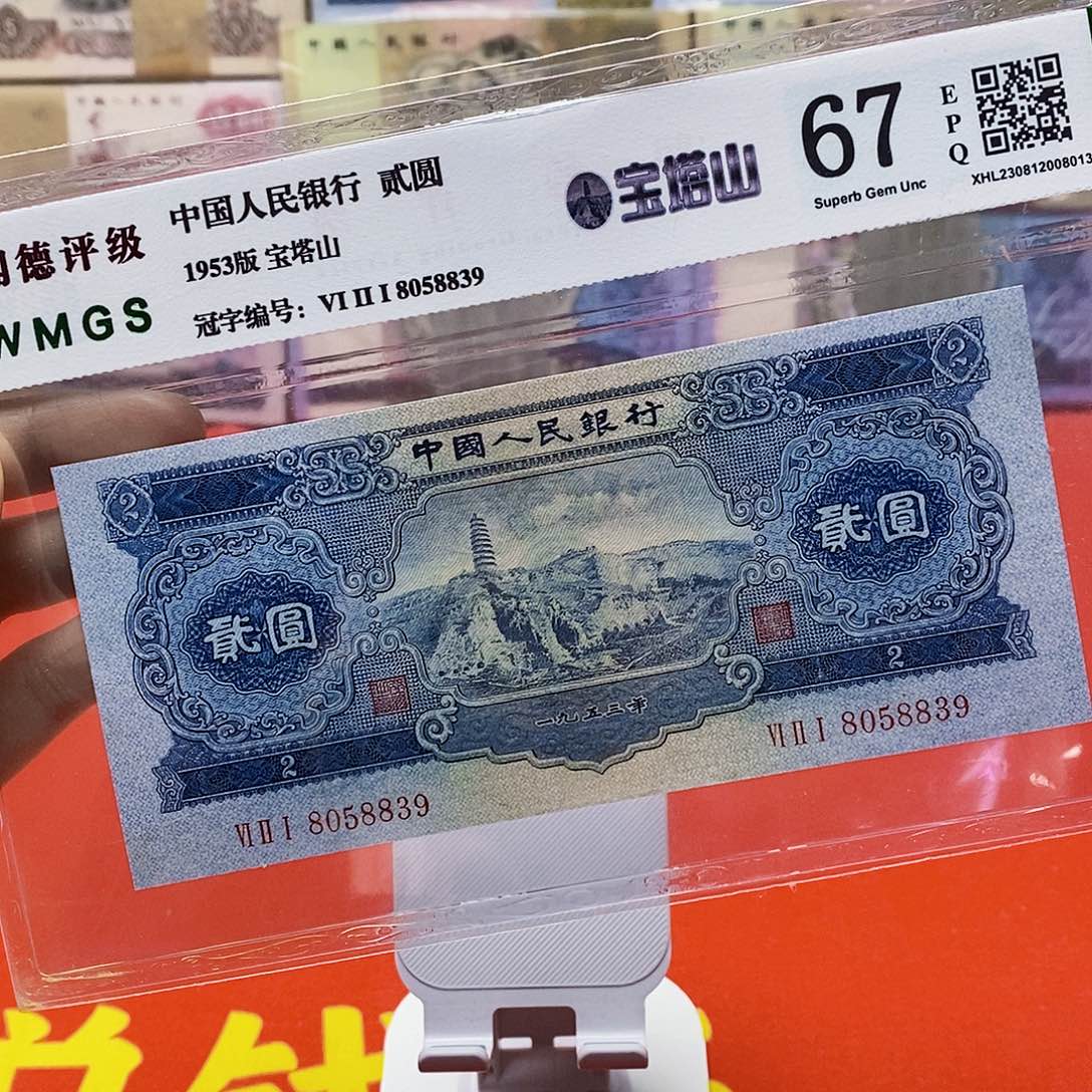 二版宝塔山二元一枚