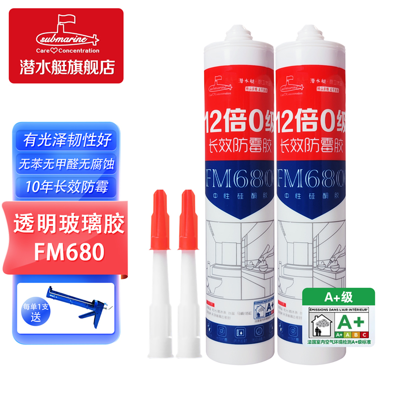 潜水艇玻璃胶防水防霉厨卫耐高温封边胶水家用中性硅胶马桶密封胶